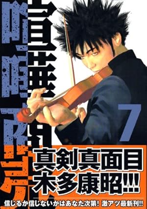 Amazon.co.jp: 喧嘩商売(1) (ヤングマガジンコミックス) : 木多 康昭: 本